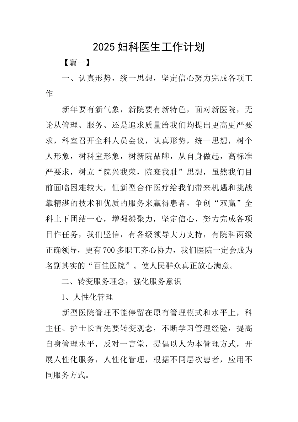 2025妇科医生工作计划_第1页