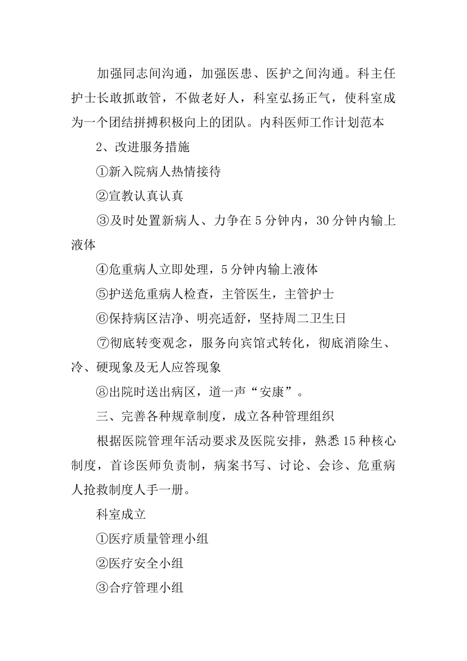 2025妇科医生工作计划_第2页