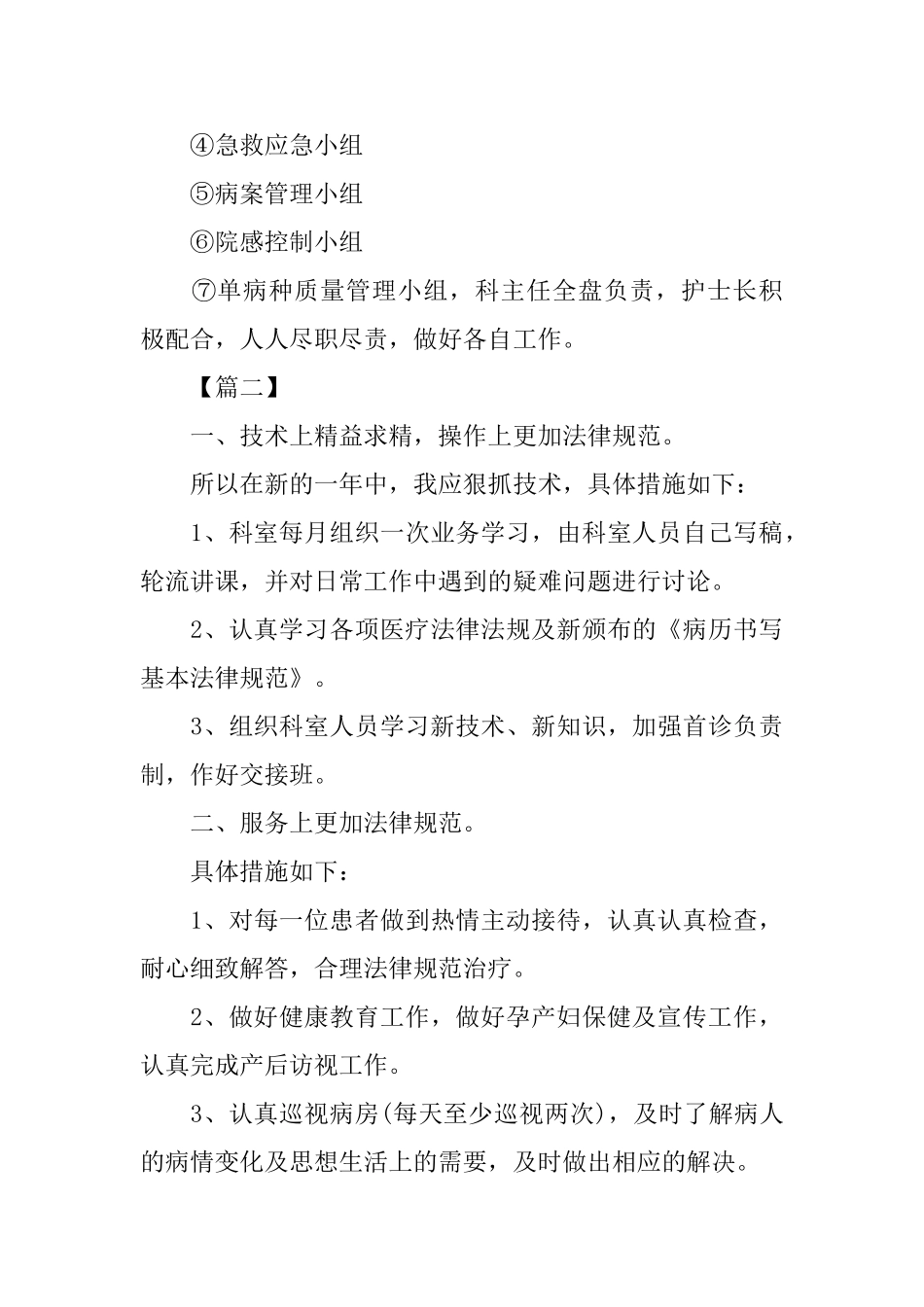 2025妇科医生工作计划_第3页