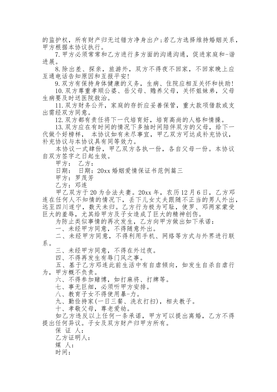 2025婚姻爱情保证书范例_第2页