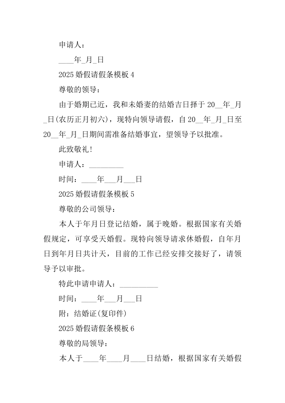 2025婚假请假条模板10篇_第2页