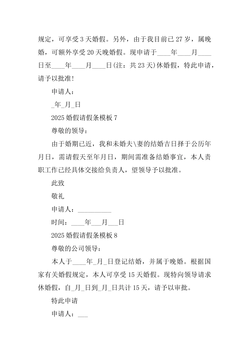 2025婚假请假条模板10篇_第3页