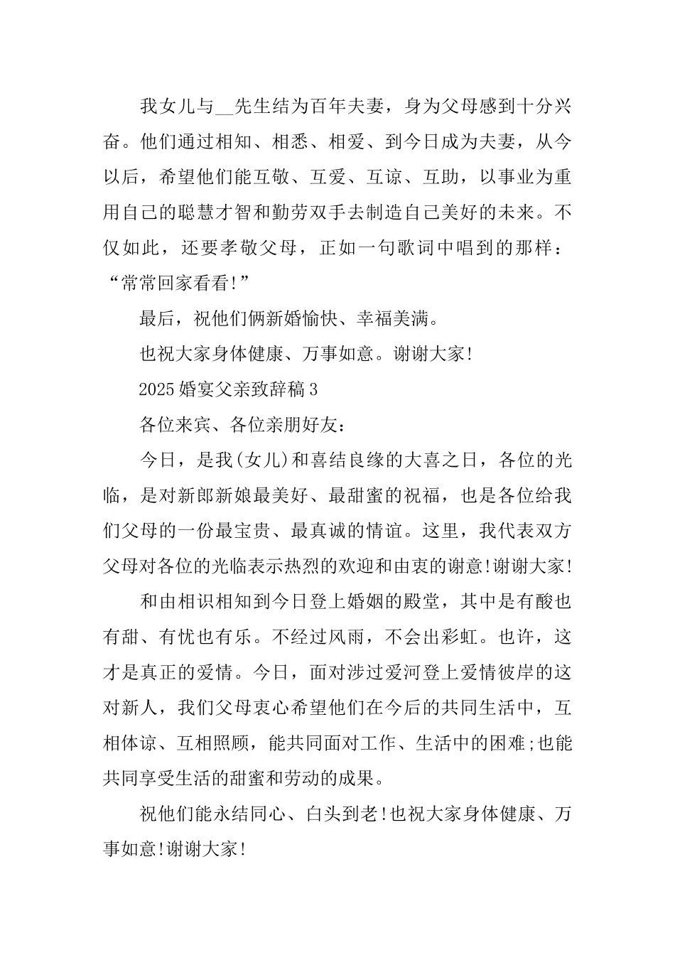 2025婚宴父亲致辞稿_第2页