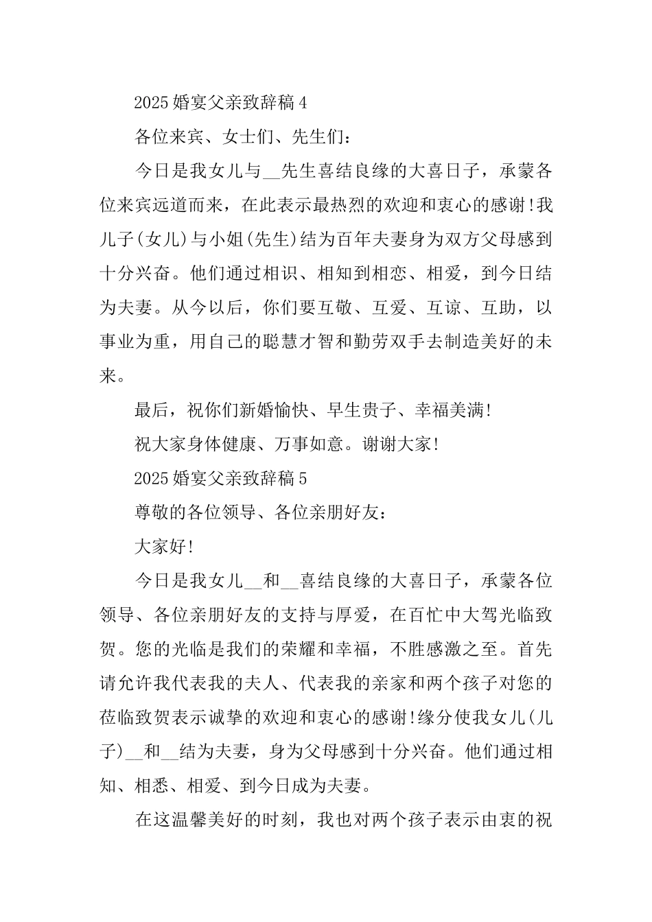 2025婚宴父亲致辞稿_第3页