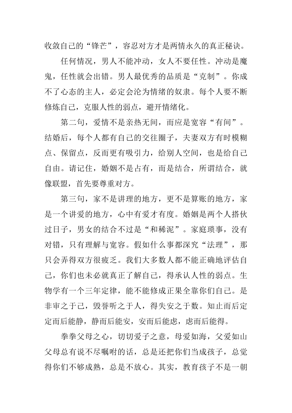 2025婚礼父母最佳祝词_第2页