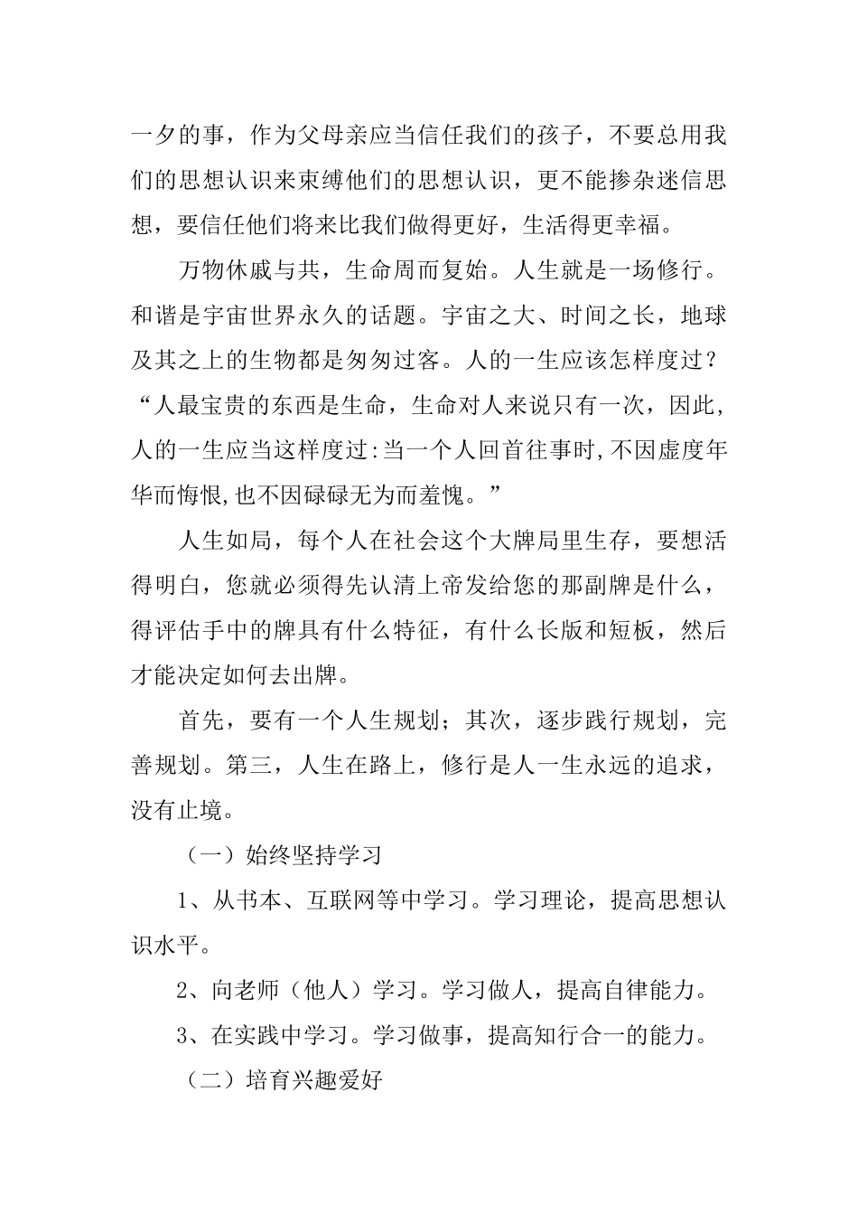 2025婚礼父母最佳祝词_第3页