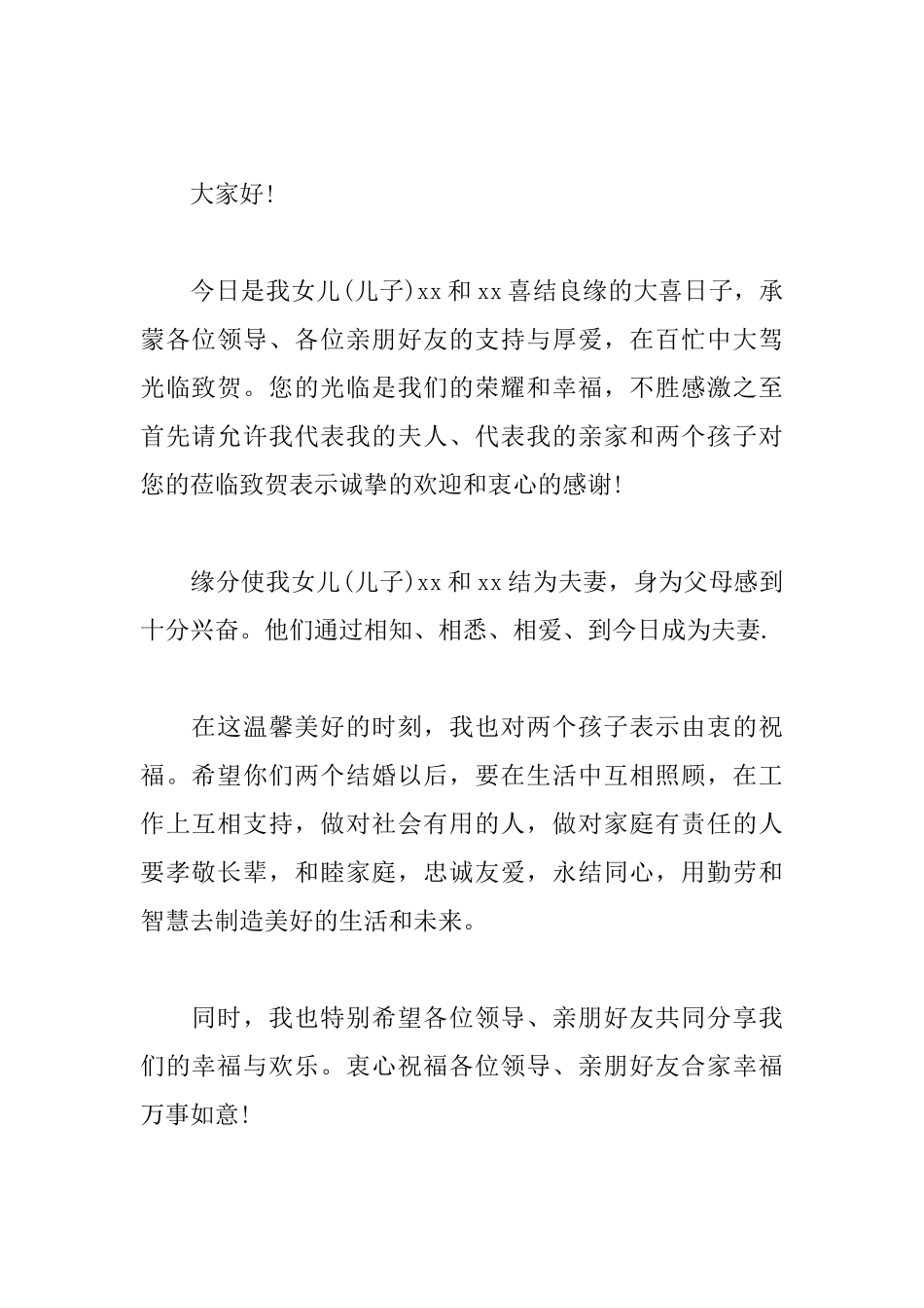 2025婚礼父母致辞讲话稿_第2页