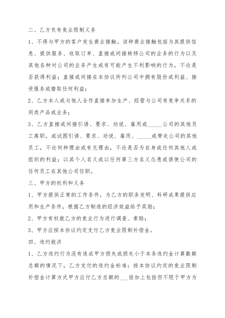 2025子公司竞业限制合同范本_第3页