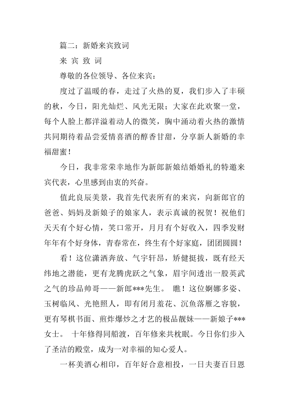 2025婚礼祝词例文_第2页