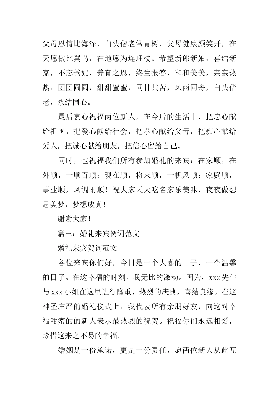 2025婚礼祝词例文_第3页