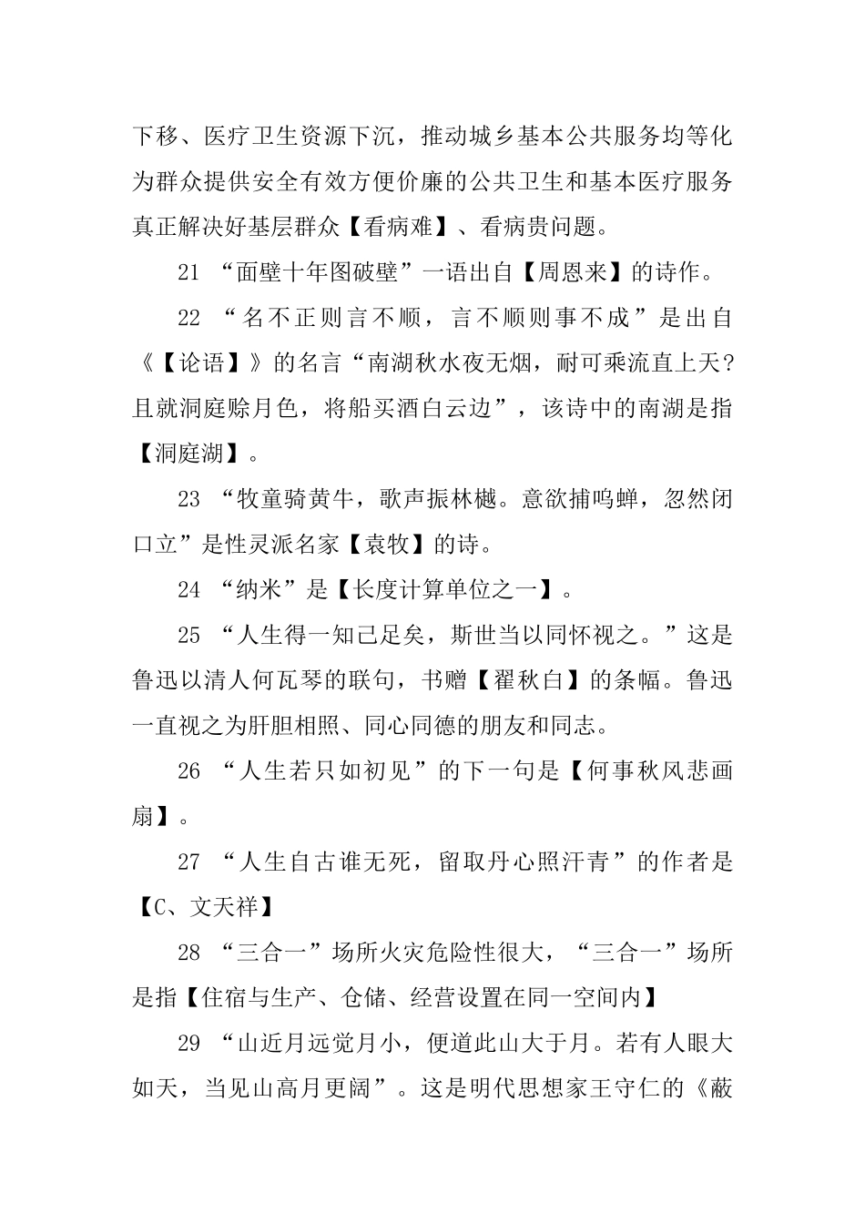 2025学习《学习强国》挑战答题题库材料有答案_第3页