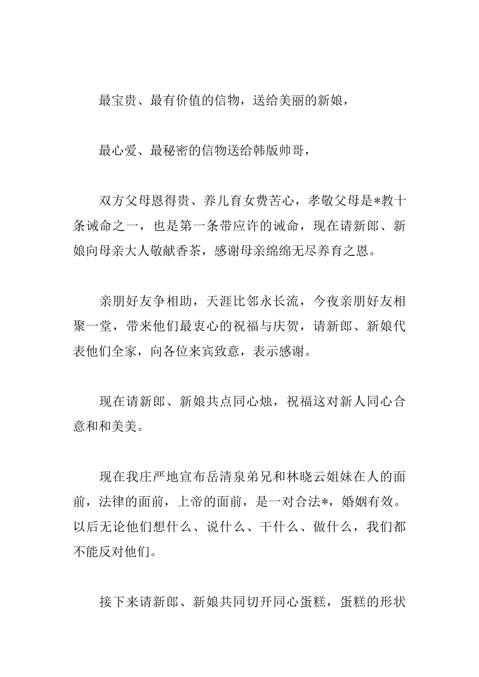 2025婚宴主持词串词范文_第2页