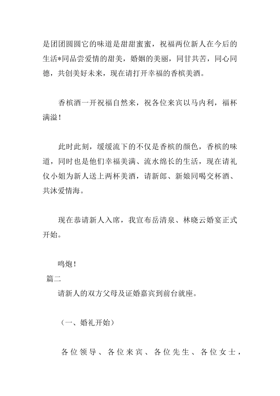 2025婚宴主持词串词范文_第3页