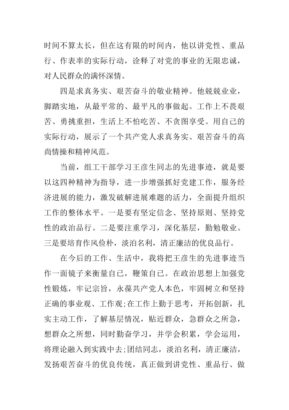 2025季度预备党员考察鉴定表自我总结会_第2页