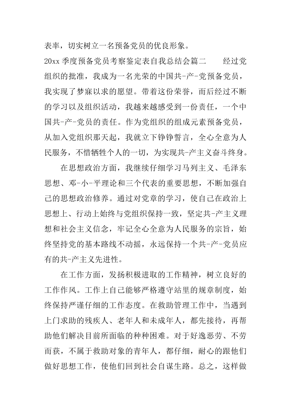 2025季度预备党员考察鉴定表自我总结会_第3页