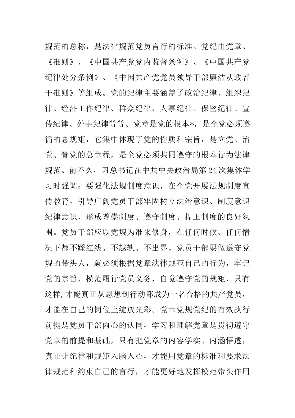 2025学习党章党规心得体会_第2页