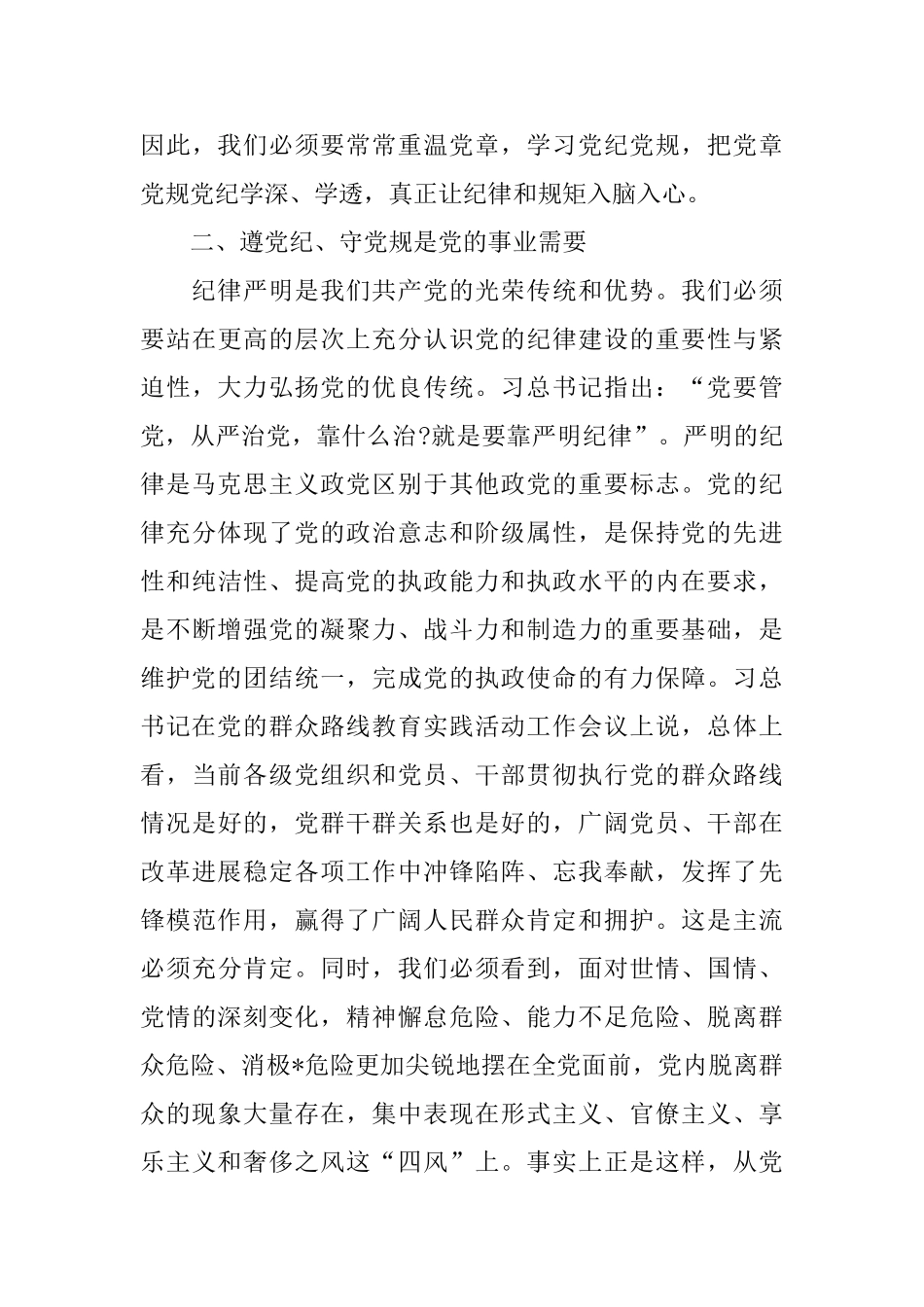 2025学习党章党规心得体会_第3页