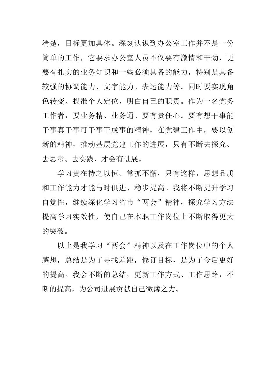 2025学习“两会”心得体会_第2页