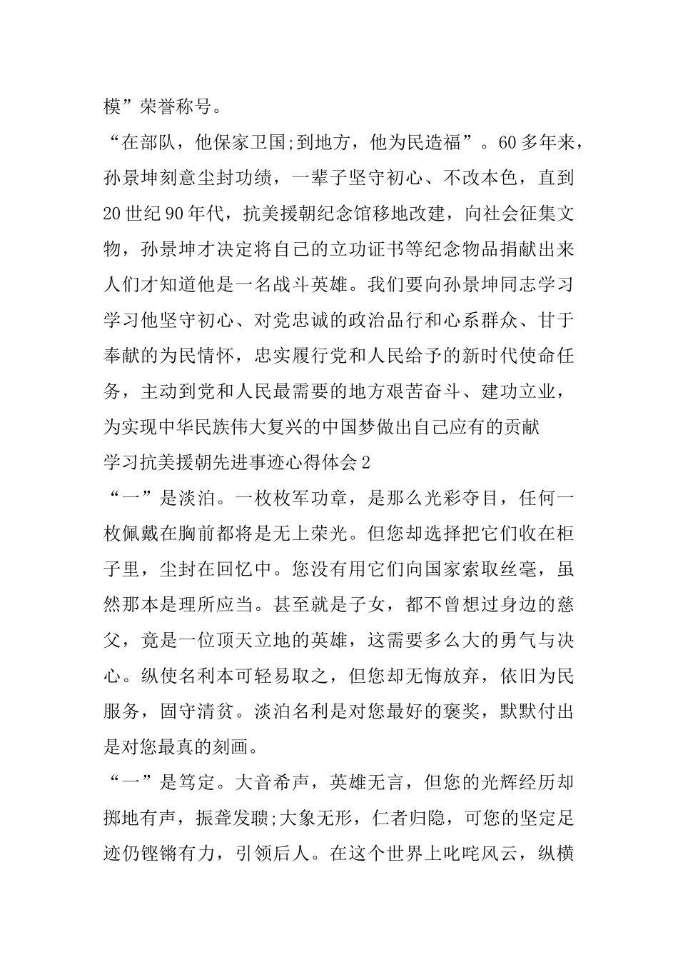 2025学习中国志愿军老战士时代楷模心得体会_第2页