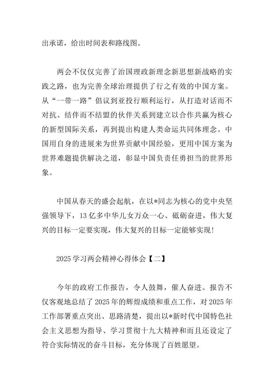 2025学习两会精神心得体会精选_第2页