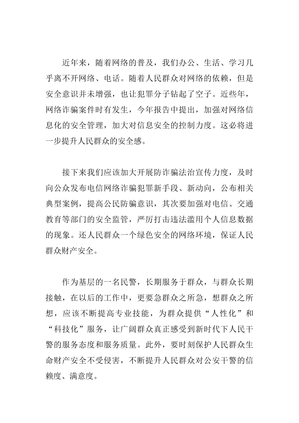 2025学习两会精神心得体会精选_第3页