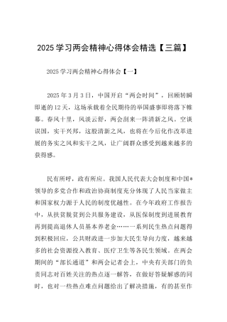2025学习两会精神心得体会精选