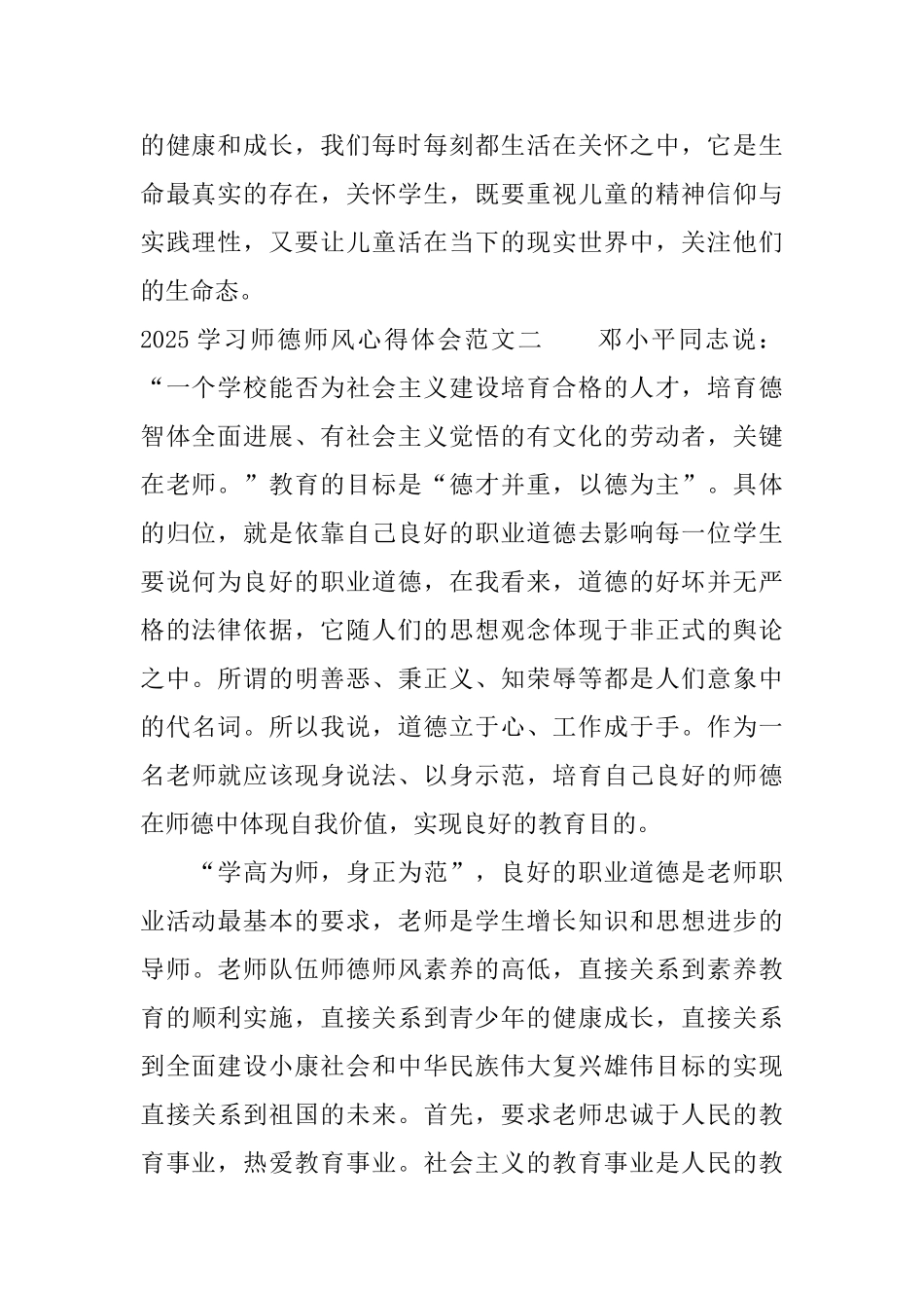 2025学习师德师风心得体会_第2页