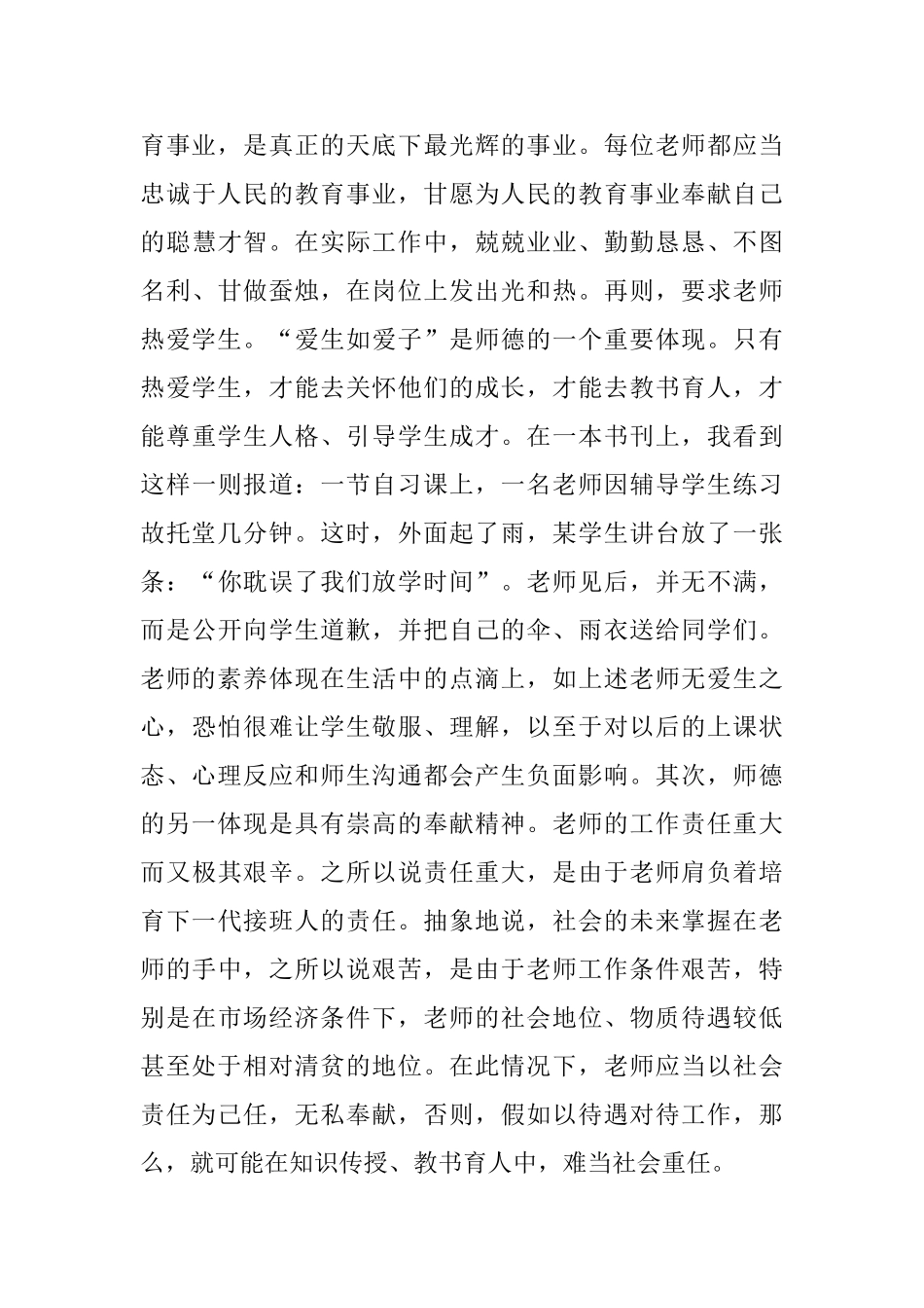 2025学习师德师风心得体会_第3页