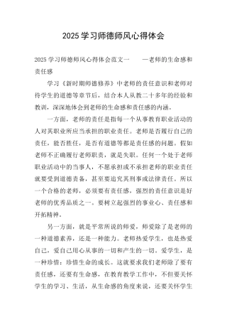 2025学习师德师风心得体会