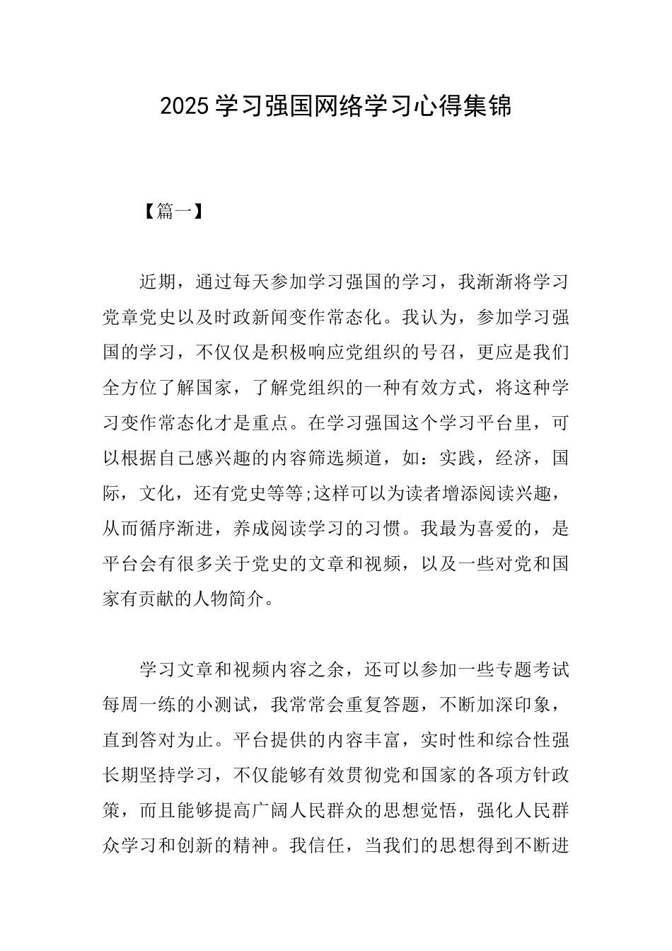 2025学习强国网络学习心得集锦_第1页