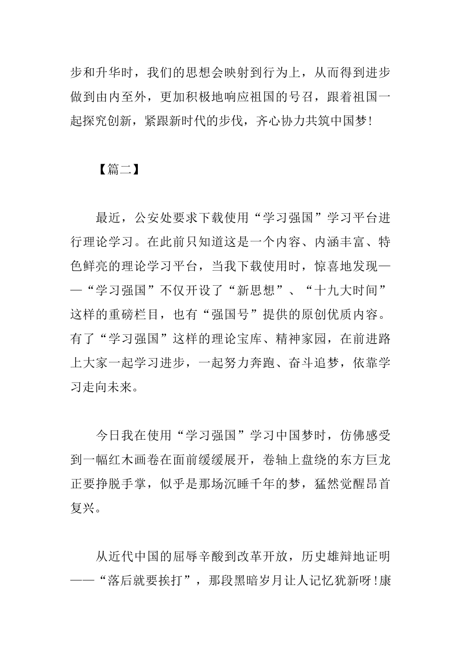 2025学习强国网络学习心得集锦_第2页