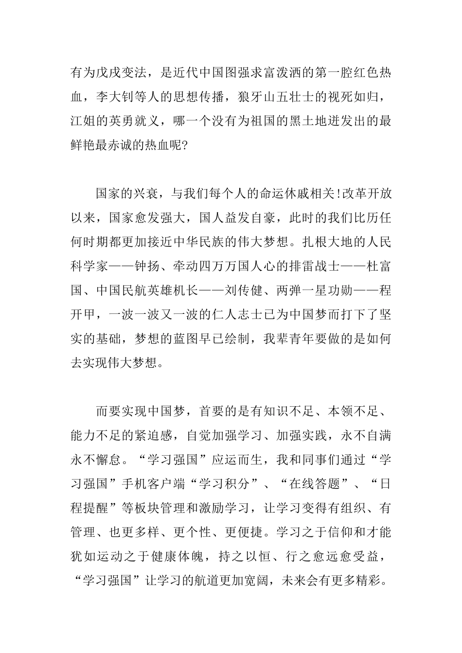 2025学习强国网络学习心得集锦_第3页