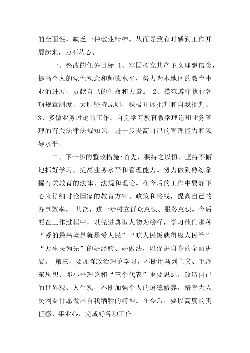 2025学习师德师风心得体会范文5篇_第2页