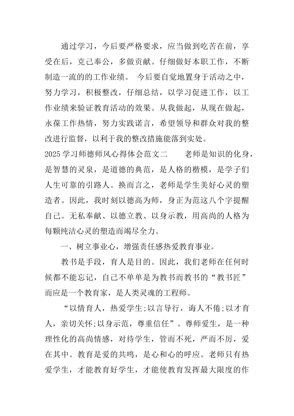 2025学习师德师风心得体会范文5篇_第3页