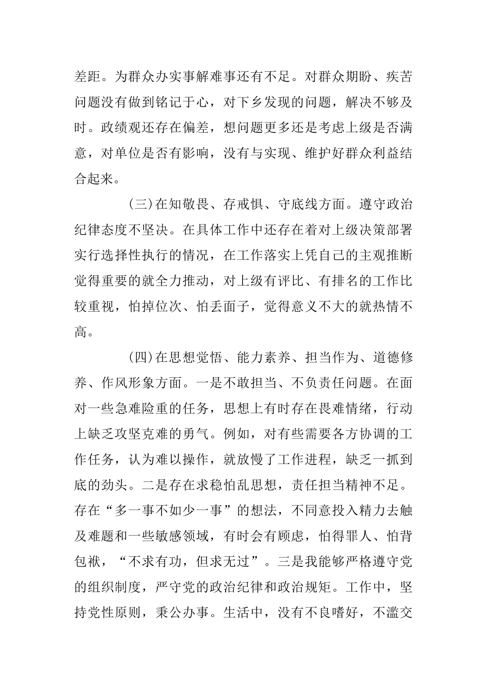 2025学习主题教育反思剖析材料_第2页