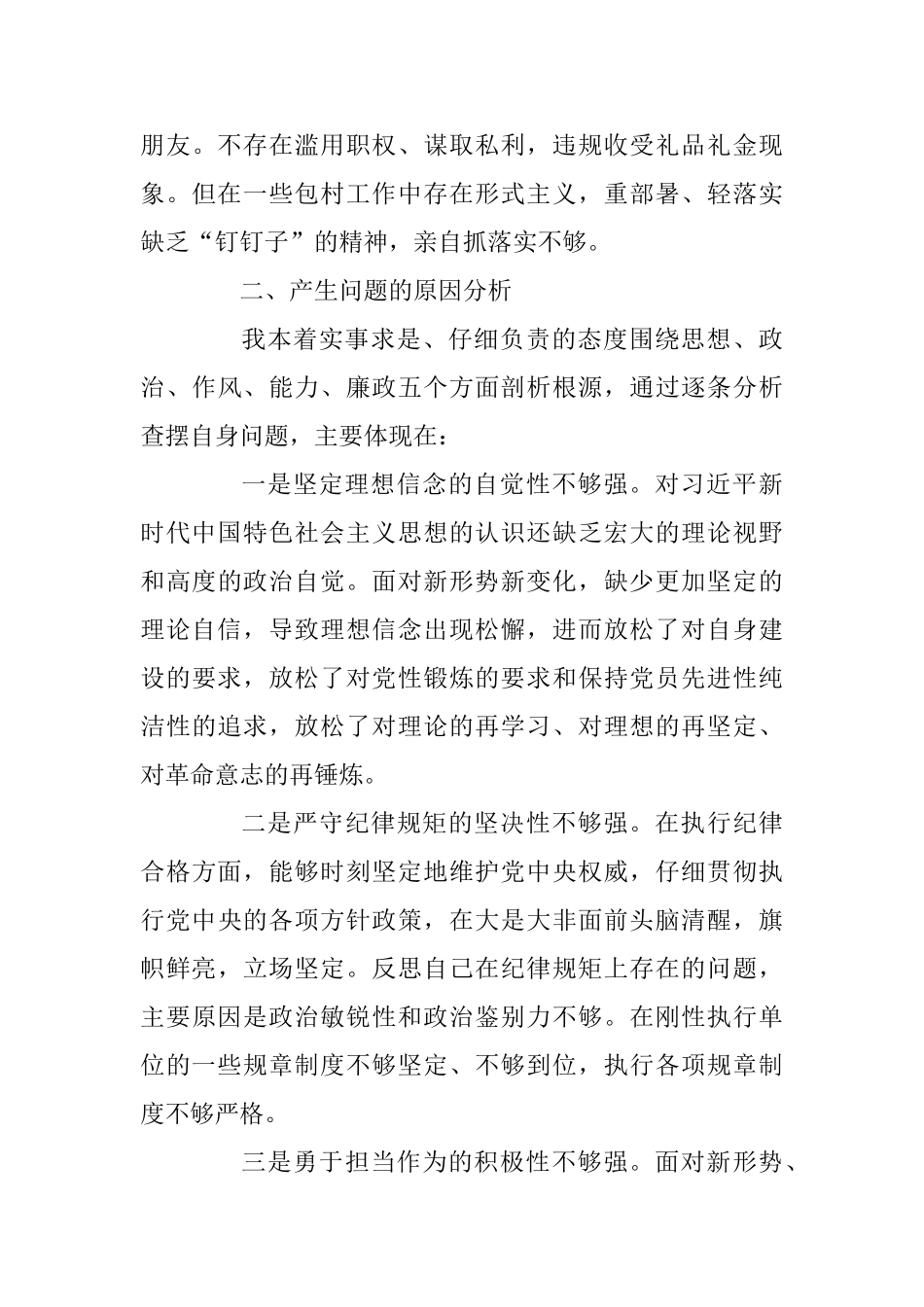 2025学习主题教育反思剖析材料_第3页