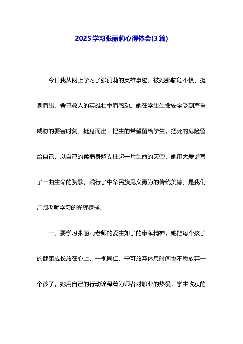 2025学习张丽莉心得体会_第1页