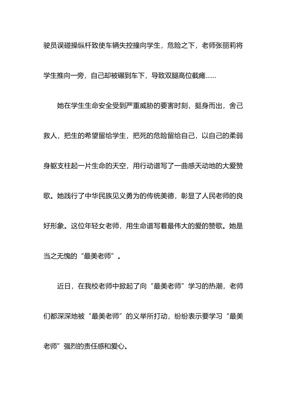 2025学习张丽莉心得体会_第3页