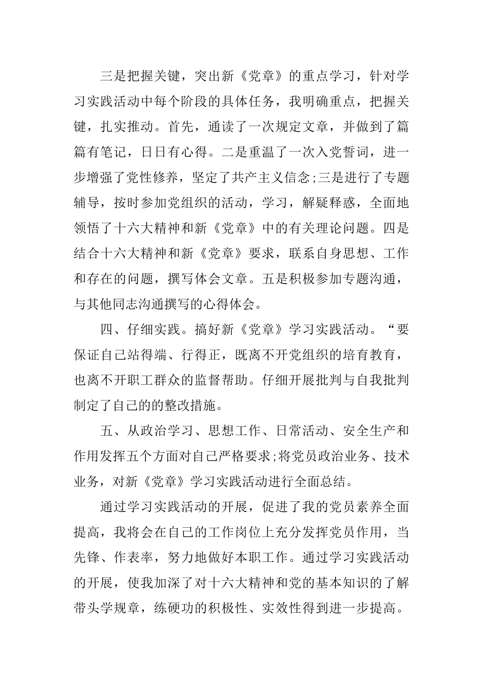 2025学习党章心得体会范文三篇_第2页