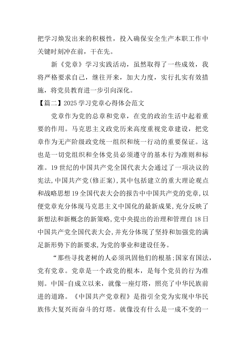 2025学习党章心得体会范文三篇_第3页