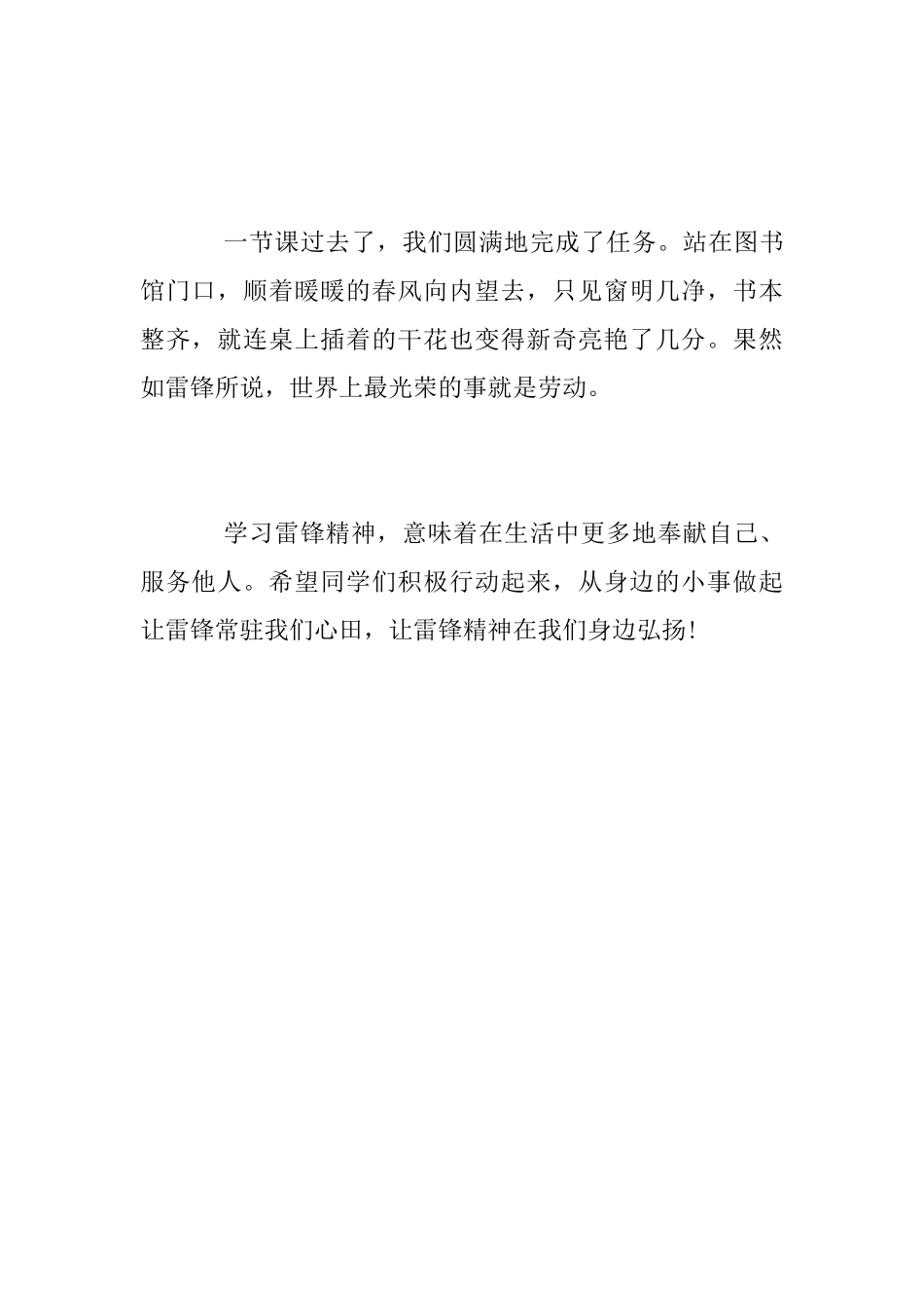 2025学习雷锋精神心得体会_第2页