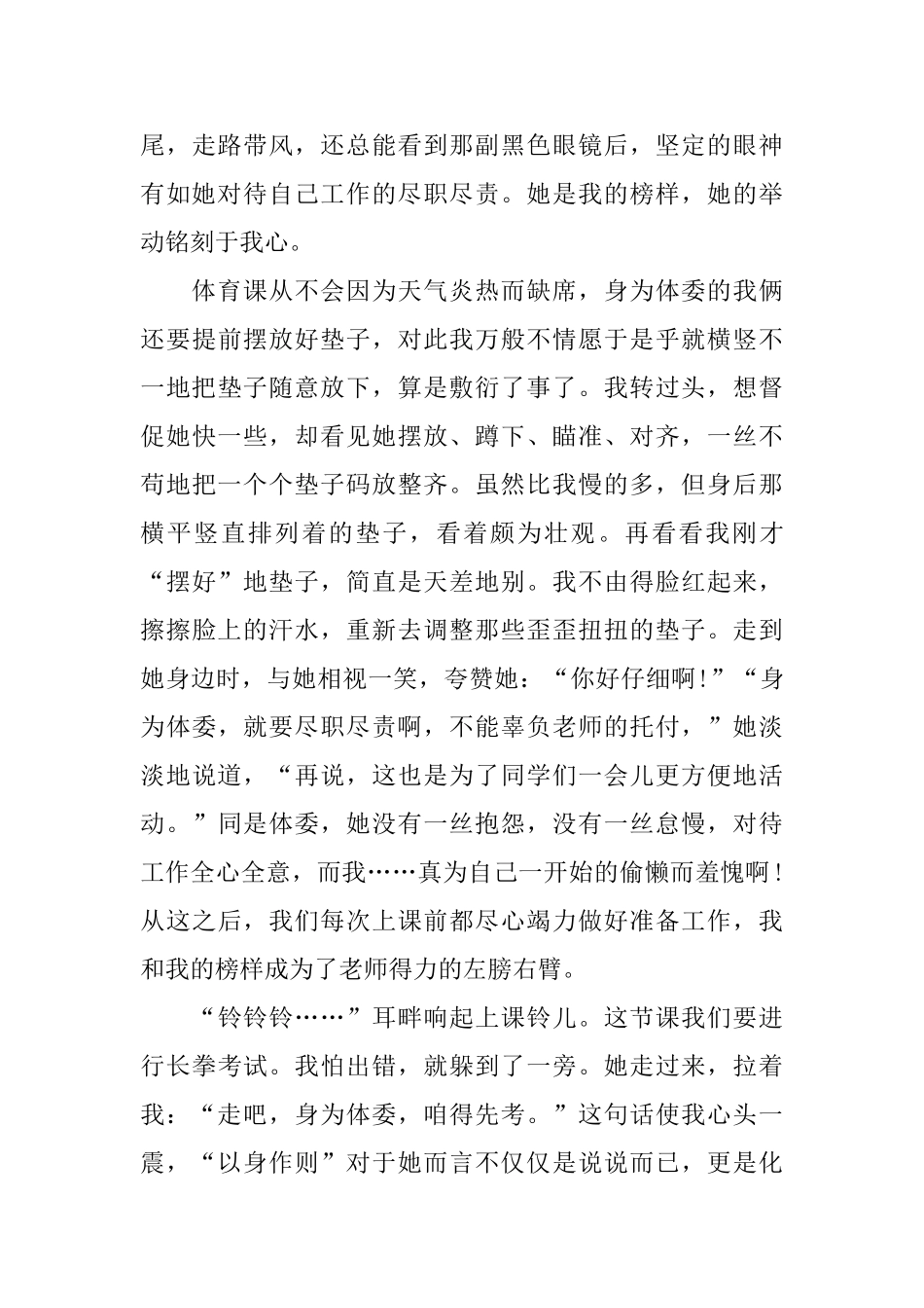 2025学习榜样心得体会_第3页