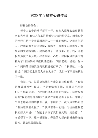 2025学习榜样心得体会