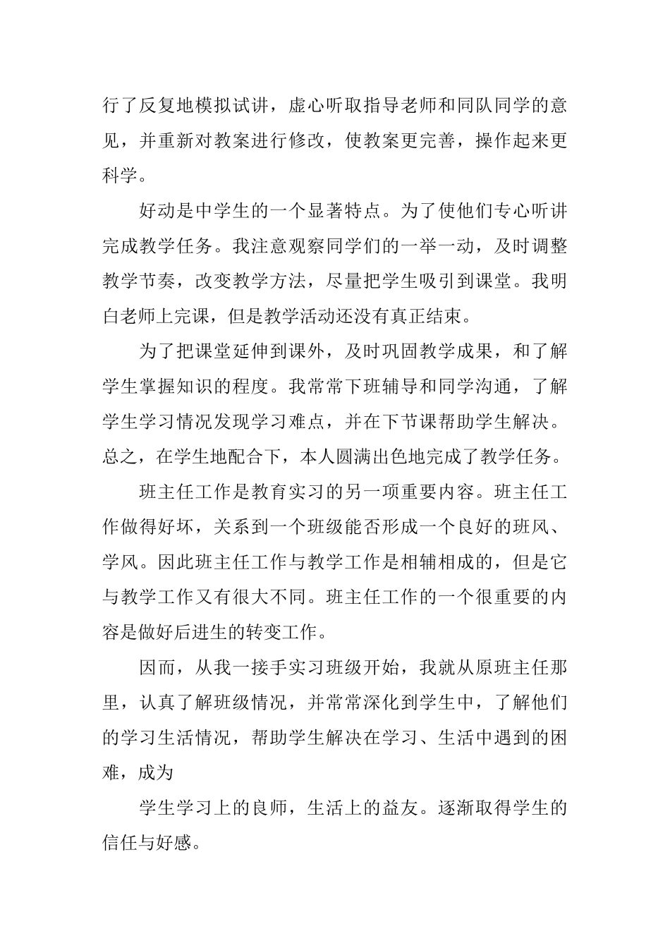 2025学前教育实习自我鉴定范文5篇_第2页