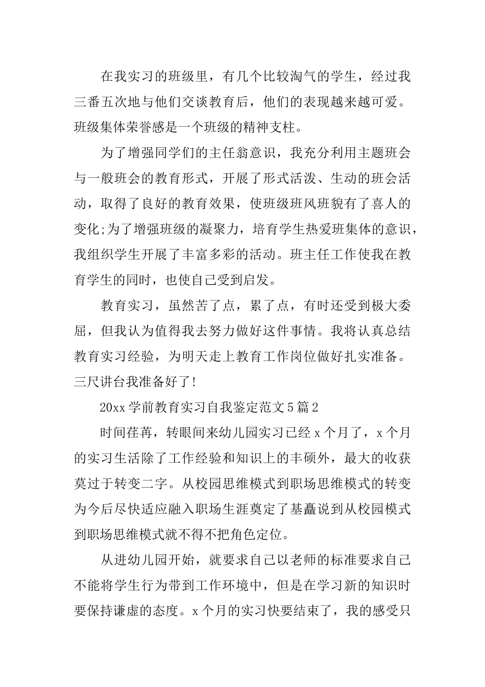 2025学前教育实习自我鉴定范文5篇_第3页