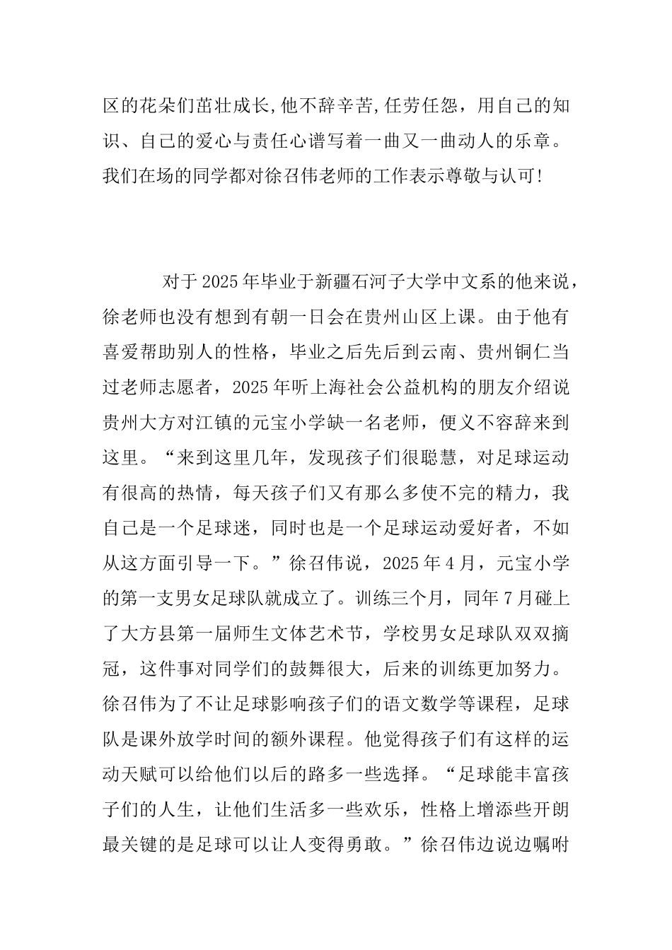 2025学习徐召伟先进事迹心得体会_第2页