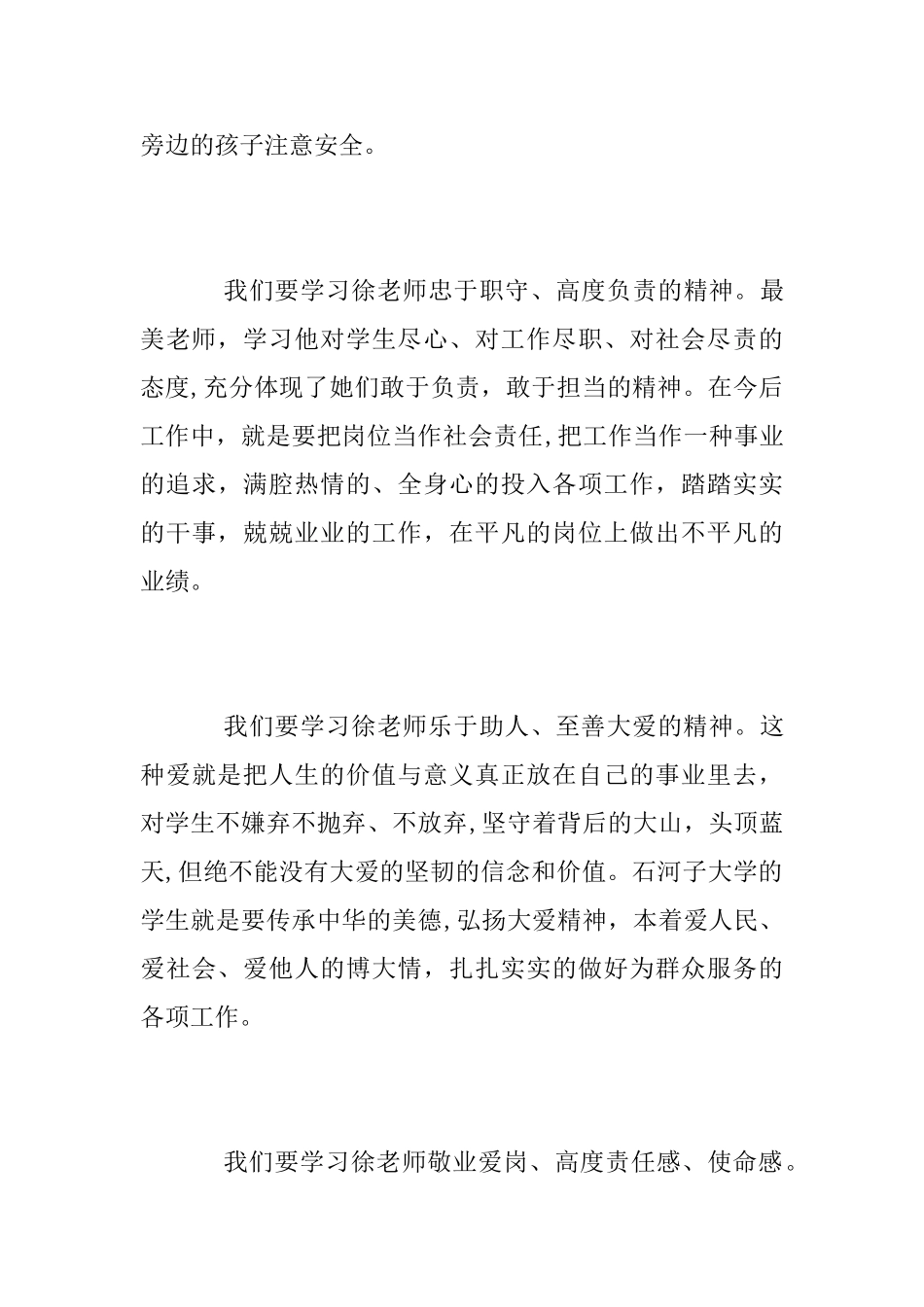 2025学习徐召伟先进事迹心得体会_第3页