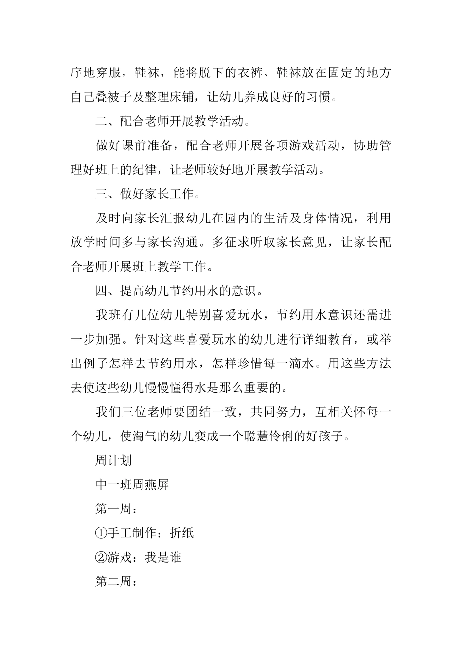 2025学前班保育员个人工作计划_第2页