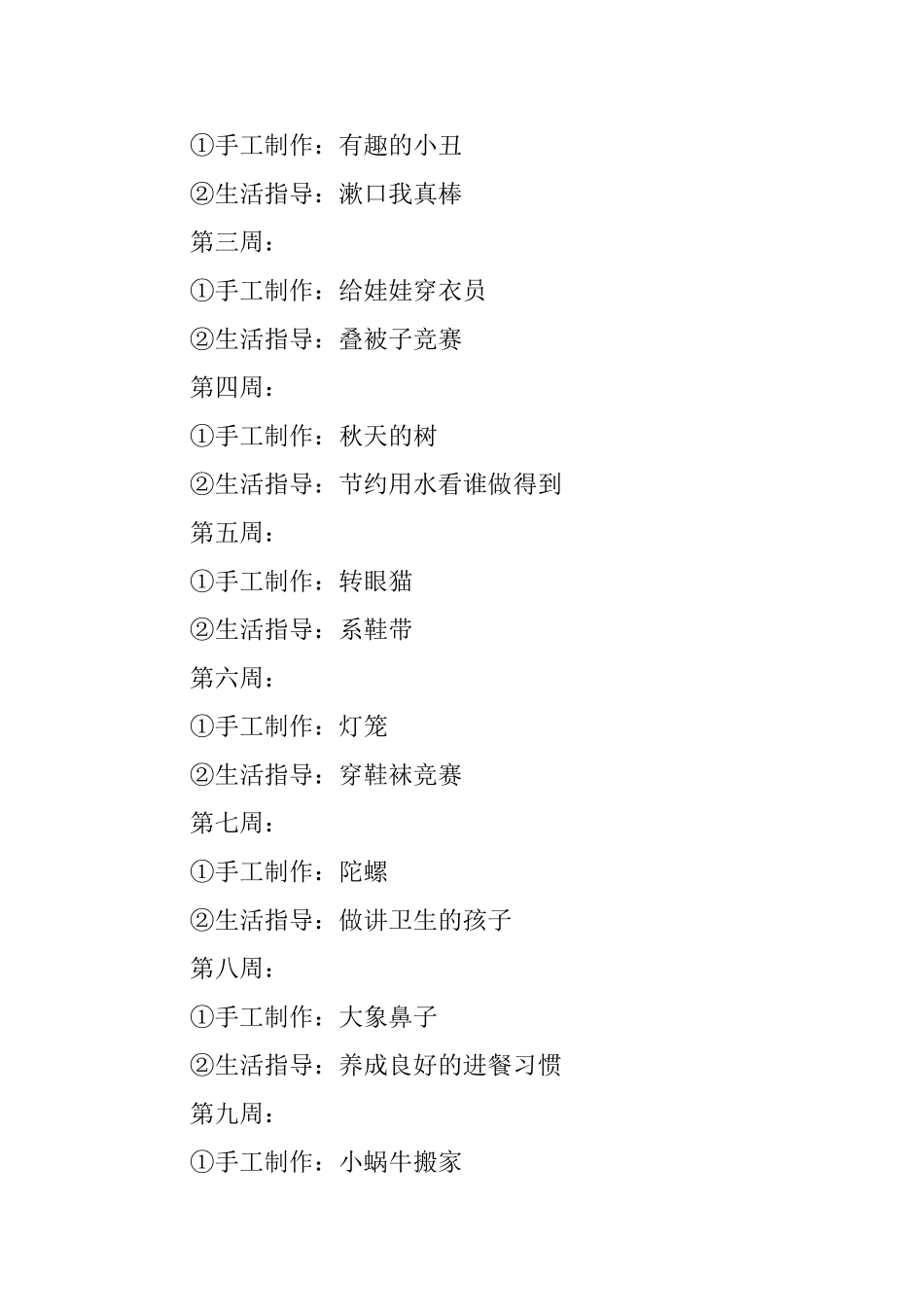 2025学前班保育员个人工作计划_第3页