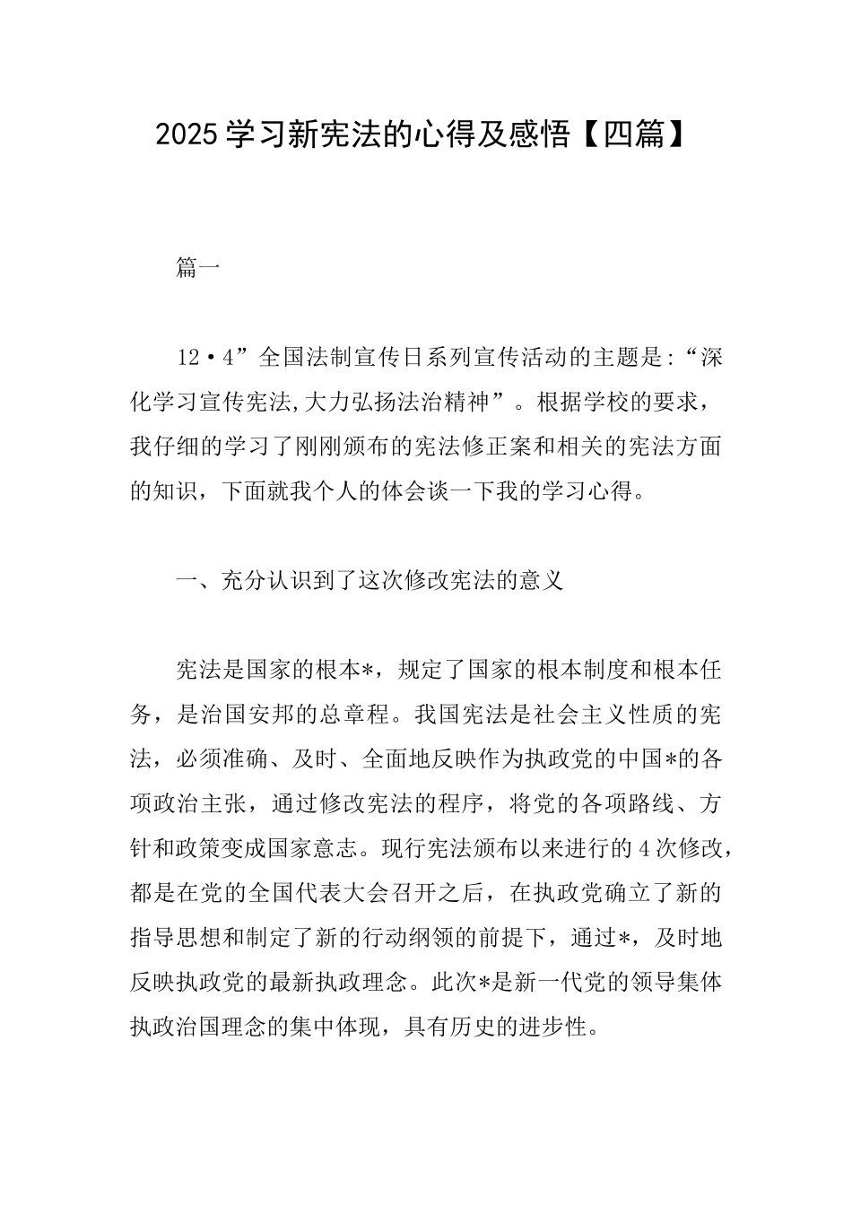 2025学习新宪法的心得及感悟_第1页
